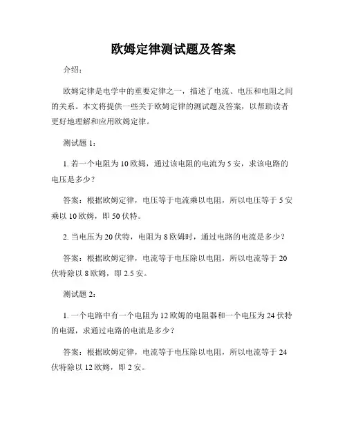 欧姆定律测试题及答案