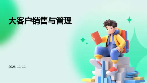 大客户销售与管理