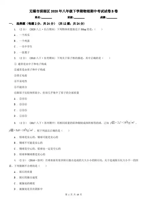 无锡市滨湖区2020年八年级下学期物理期中考试试卷B卷