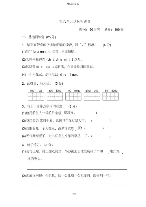 《典中点》第六单元达标测试卷