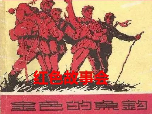 红色文化PPT课件