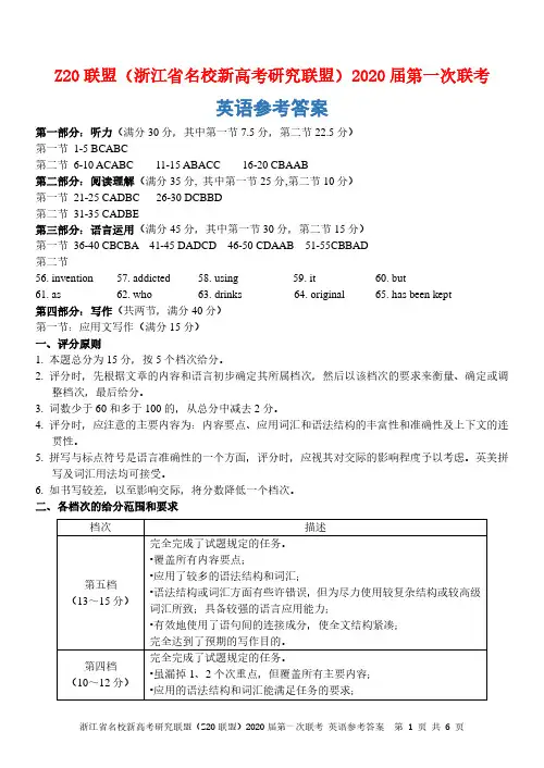 Z20联盟浙江省名校新高考研究联盟2020届第一次联考英语答案