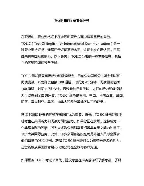 托业 职业资格证书