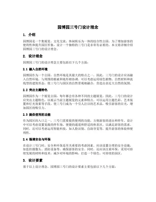 园博园三号门设计理念