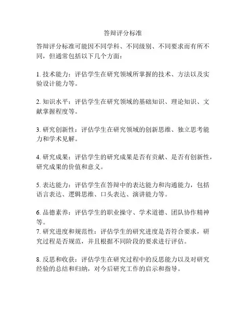 答辩评分标准