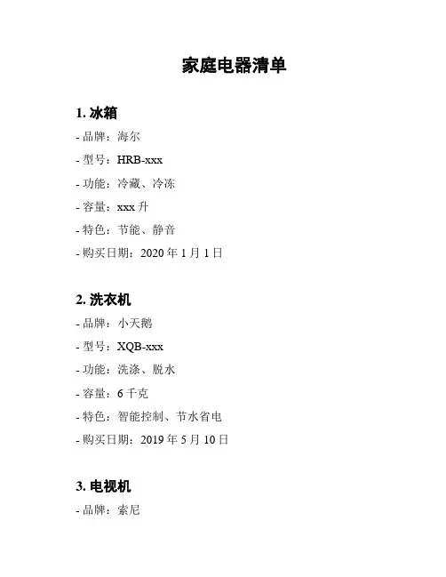 家庭电器清单