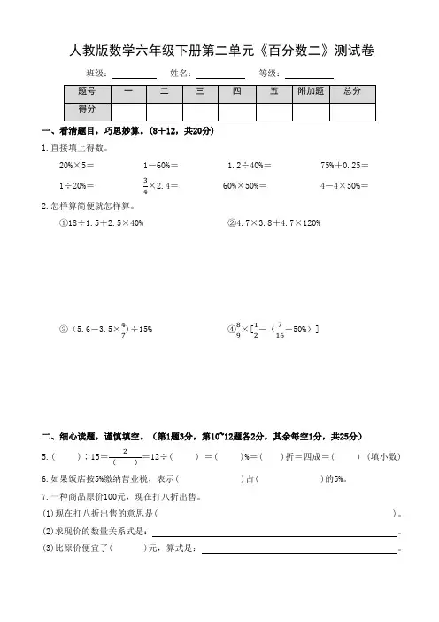 人教版数学六年级下册第二单元《百分数二》测试卷及答案