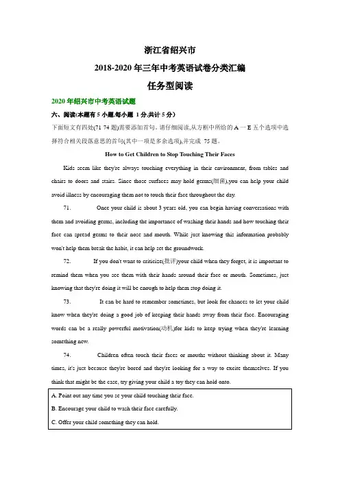 浙江省绍兴市2018-2020年三年中考英语试卷分类汇编：任务型阅读