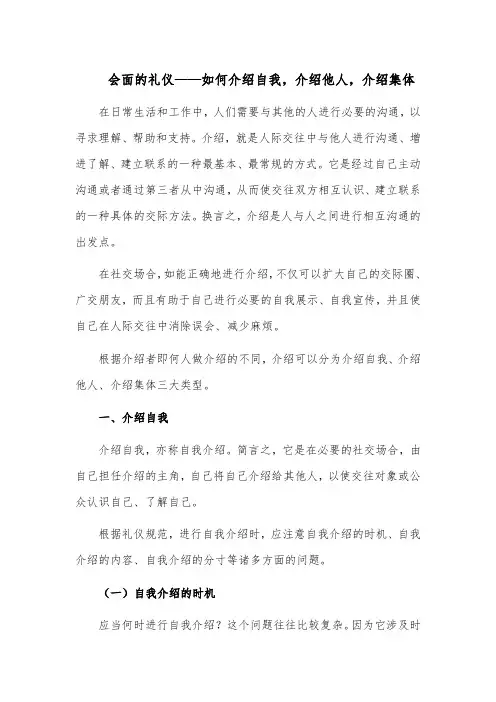 会面的礼仪——如何介绍自我,介绍他人,介绍集体