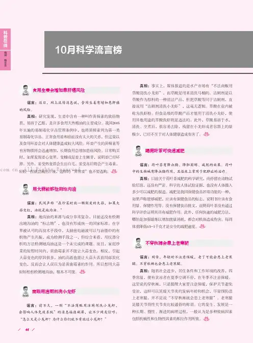 10月科学流言榜