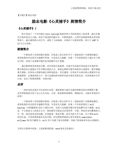 【励志电影】励志电影《心灵捕手》剧情简介