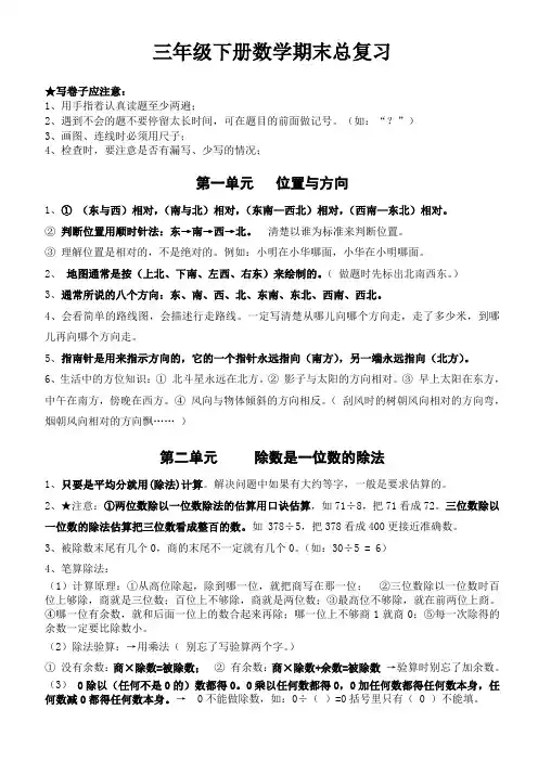 三年级下册数学期末总复习