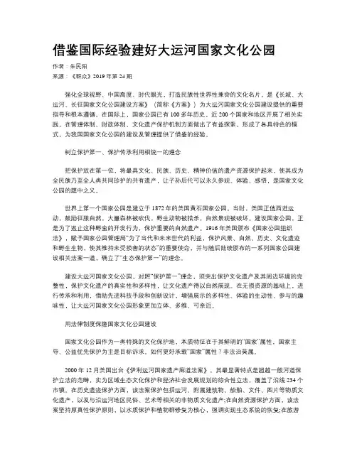 借鉴国际经验建好大运河国家文化公园