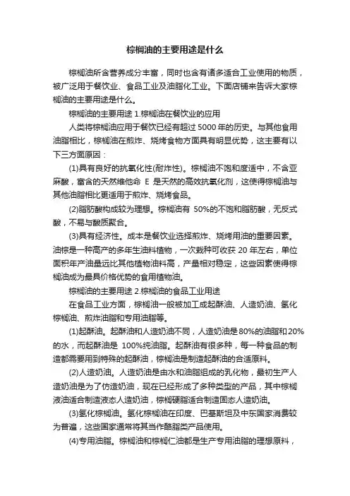 棕榈油的主要用途是什么