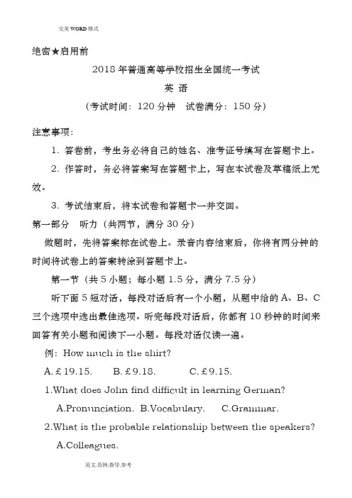 2018高考新课标Ⅱ卷英语(附答案解析)
