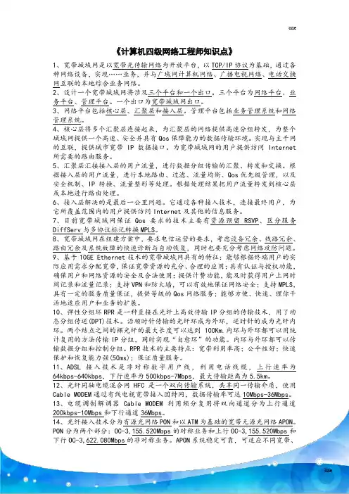 四级网络工程师