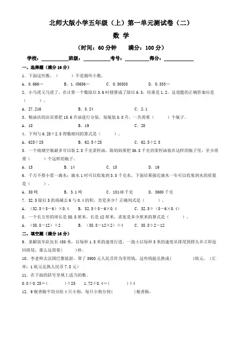 【单元卷】北师大版2022~2023学年小学五年级数学上册第一单元测试卷(二)(含答案与解析)