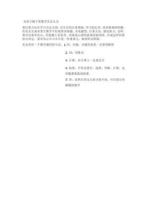 女孩子脑子笨数学差怎么办