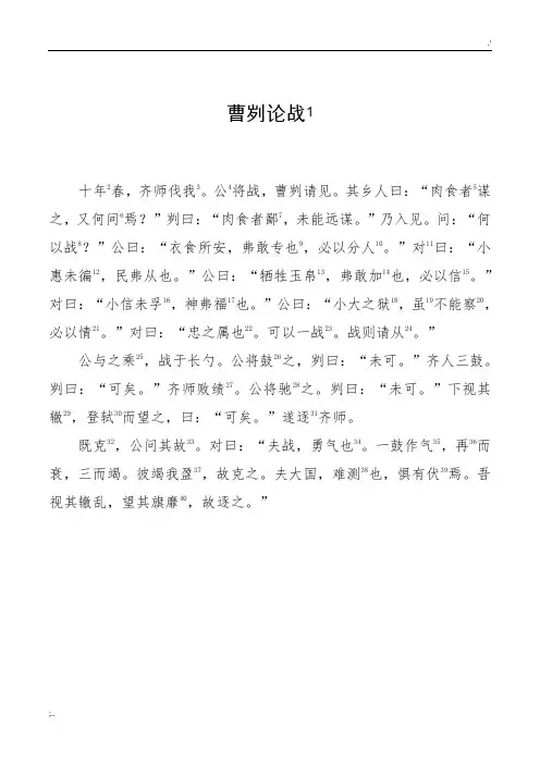 人教版《曹刿论战》原文及课下注释