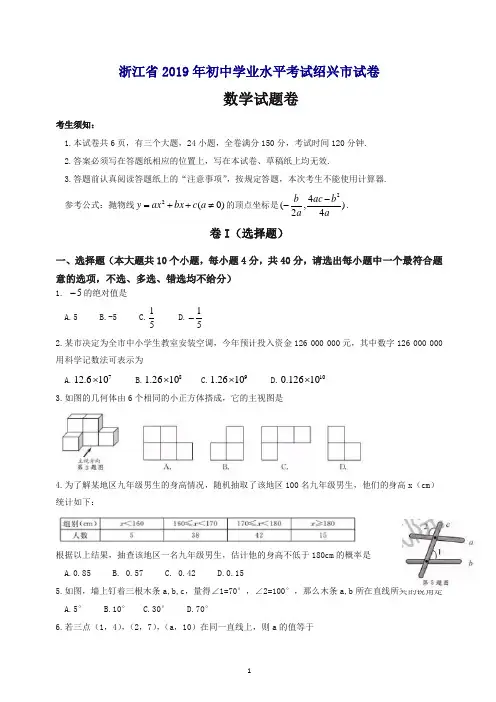 2019年浙江省绍兴市中考数学试题(含答案).docx