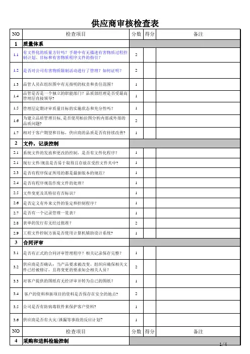 供应商审核检查表