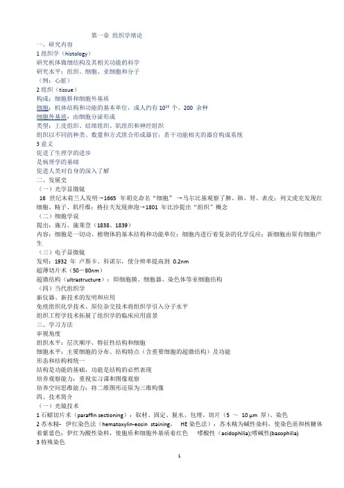 组织与胚胎学笔记