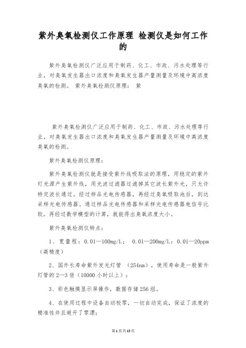 紫外臭氧检测仪工作原理 检测仪是如何工作的