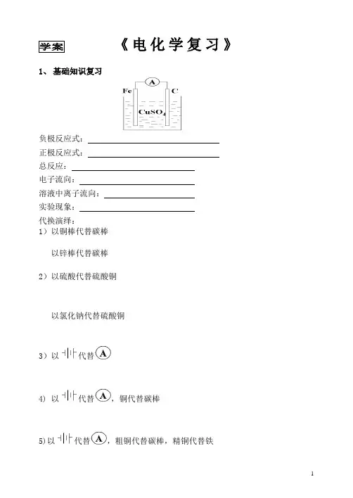 高考化学《电化学复习》学案