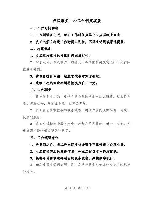 便民服务中心工作制度模版（三篇）