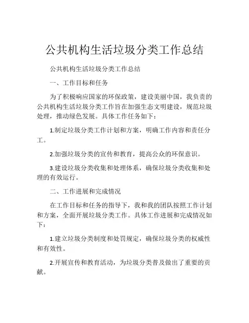 公共机构生活垃圾分类工作总结