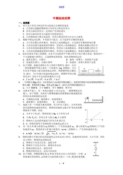 高中物理 牛顿运动定律单元测试 新人教版必修1-新人教版高一必修1物理试题