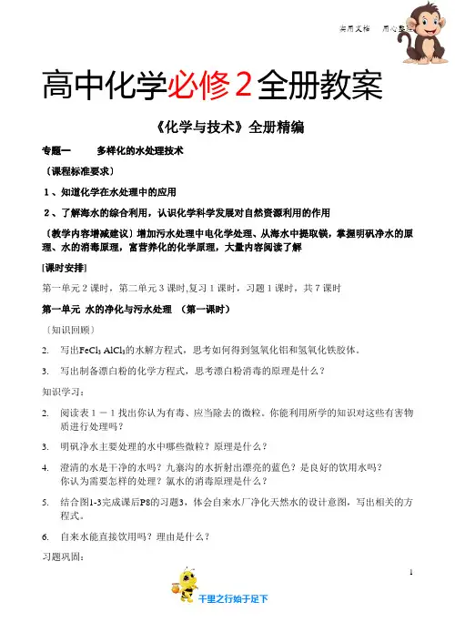 高中化学选修2全册教案精排版