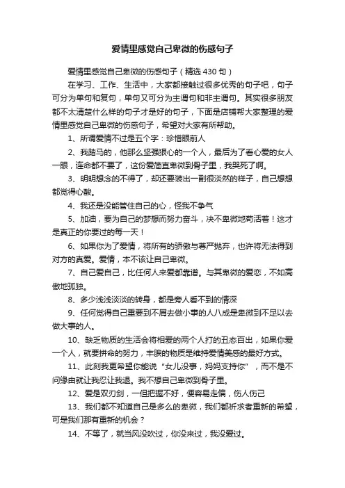 爱情里感觉自己卑微的伤感句子