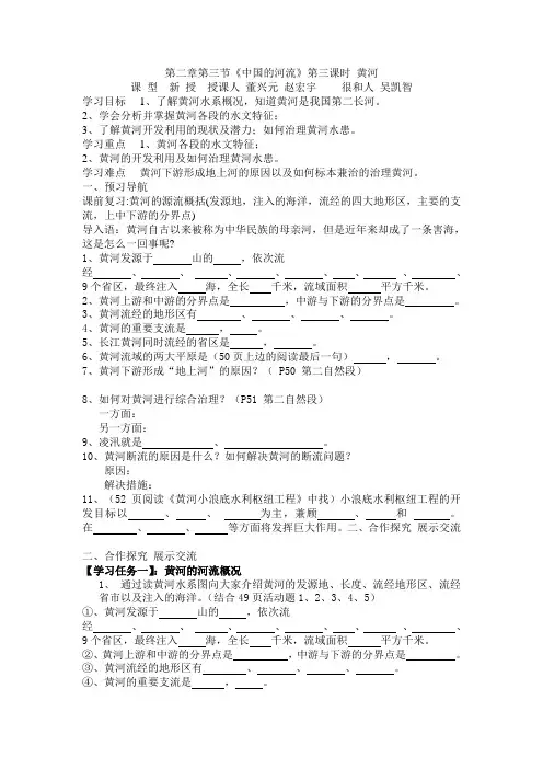 八年级地理上册第二章第三节《中国的河流》第三课时 黄河