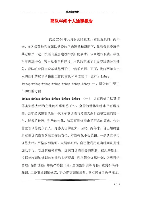 部队年终个人述职报告