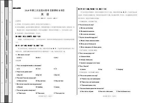 2019年4月2019届高三第二次全国大联考(新课标Ⅱ卷)英语卷(考试版)