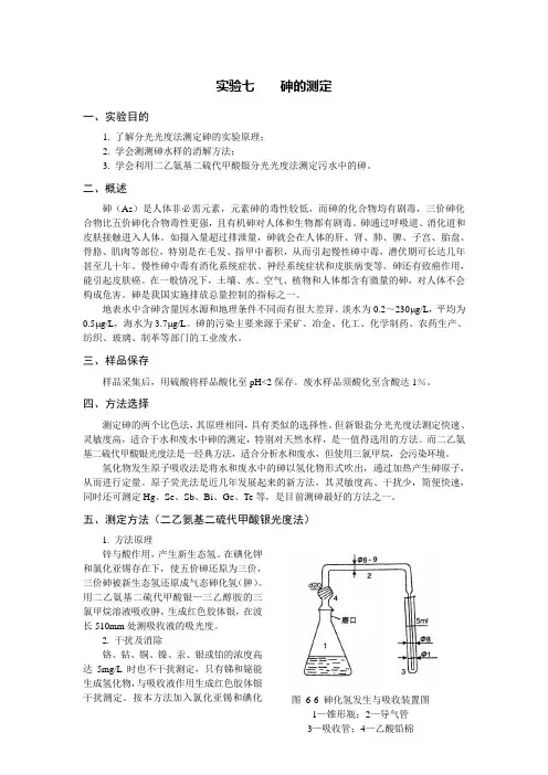 砷的测定