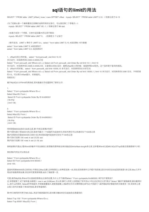 sql语句的limit的用法
