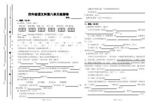 部编人教版四年级上册语文第八单元试卷及答案