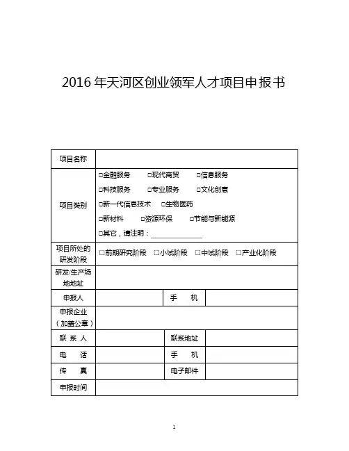 广州开发区科技领军人材申报书