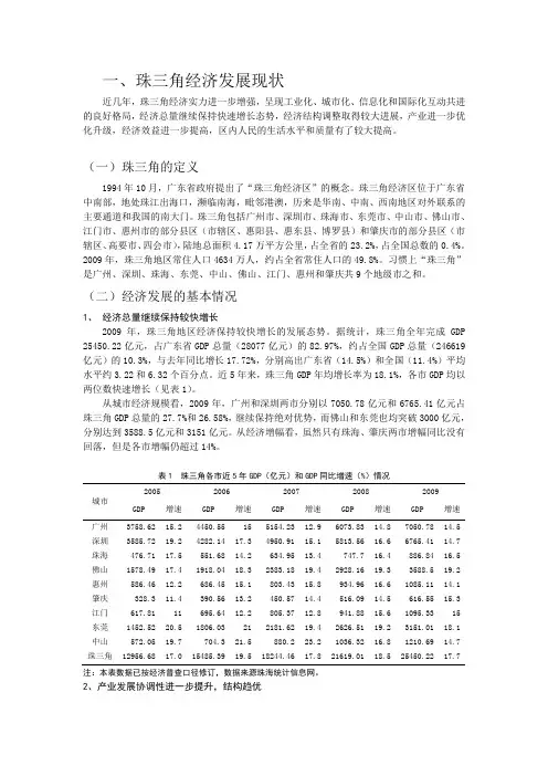珠三角经济发展的现状、问题及对策