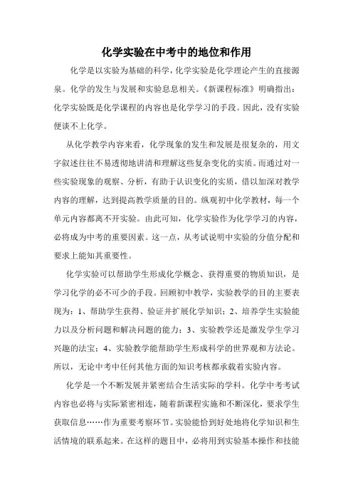 化学实验在中考中的地位和作用