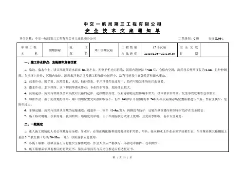 安全技术交底通知单
