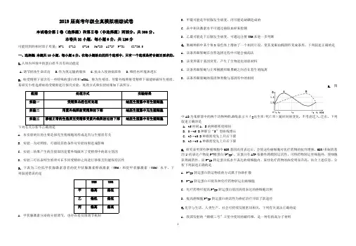 (完整版)2019年高考模拟理综试卷及答案(可编辑修改word版)