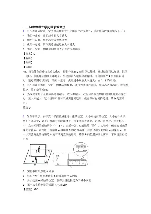 厦门中考物理光学问题求解方法-经典压轴题
