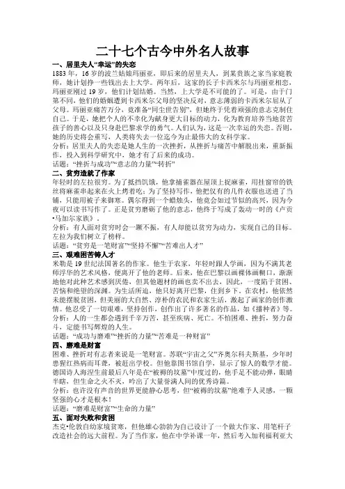 二十七个古今中外名人故事