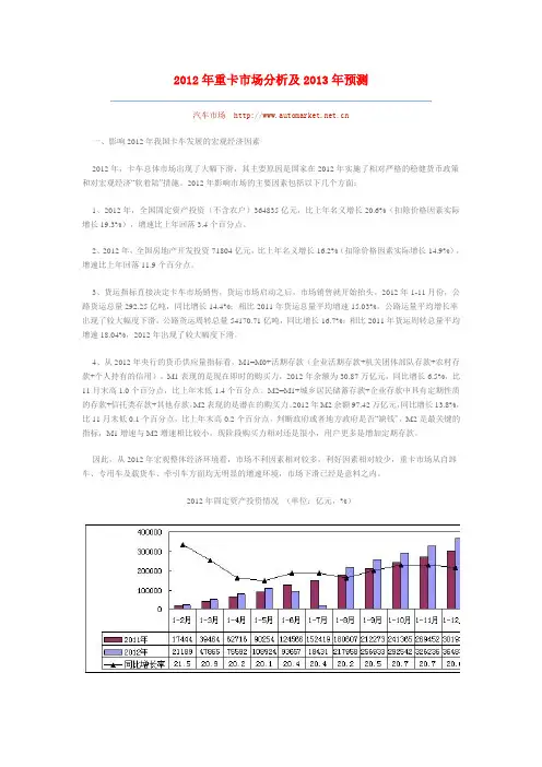 2012年重卡市场分析及2013年预测