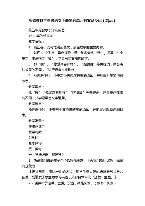 部编教材三年级语文下册第五单元教案及反思（精品）
