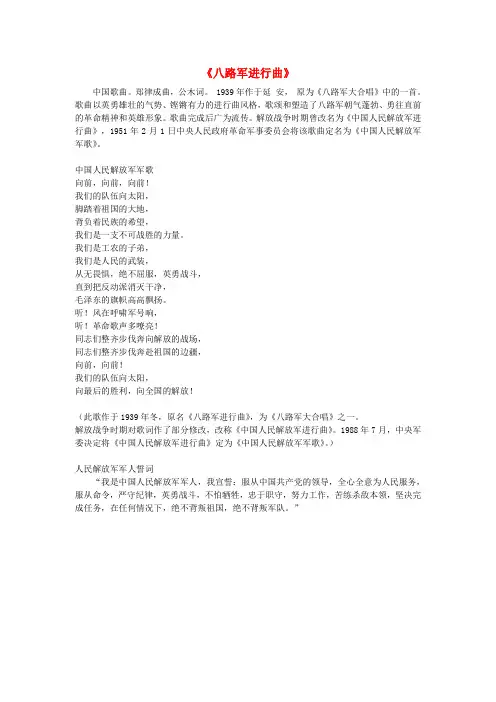 最新-八年级历史上册 第21课历史的回响“抗日救亡歌曲联唱  八路军进行曲素材 北师大版 精品