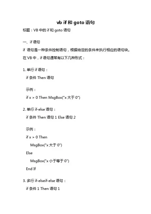 vb if和goto语句